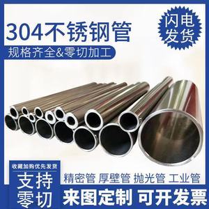 304不锈钢管材 性能卓越与应用广泛的选择